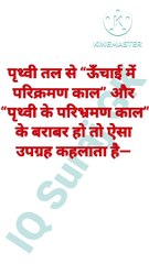 GK short video|Gk questions and answers in Hindi|gk quiz|#gk #gkshorts #gkinhindi #iqsurajgk #study