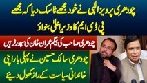 Chaudhry Pervaiz Elahi Ne Khud Mujhe Task Dia Ke Unko PDM Ka CM Banwao -Ch Salik Exclusive Interview