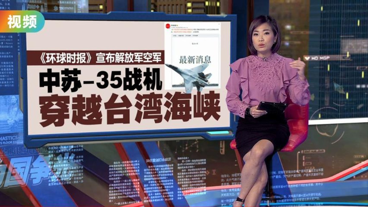 佩洛西抵台   解放军战机穿越台海   战争一触即发？