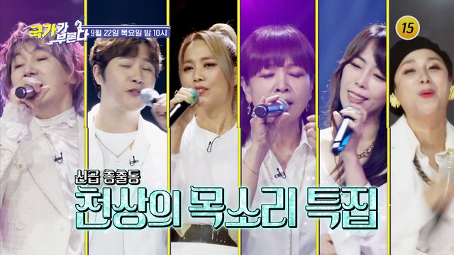 천상의 목소리 특집_국가가 부른다 31회 예고 TV CHOSUN 220922 방송