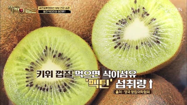 항산화 성분이 가득하다는 송민형의 특별한 식습관 TV CHOSUN 220920 방송