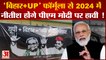 Bihar News: 2024 में PM Modi पर सीधे वार को तैयार Nitish Kumar? | 2024 Election | Nitish On PM