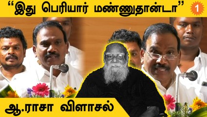 A Rasa Speech | "பெரியார் மண்ணில் அவரை பற்றி பேசாமல் யாரை  பற்றி பேச முடியும்?"