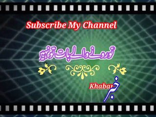 Ty roni wali baat ko | تورونےوالےبات تو | khabar__خبر