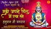 मंगलवार Special भजन l मुझे अपने दिल में रख लो l Hanuman Ji l  Ram Bhakt Hanuman Ji Bhajan 2022