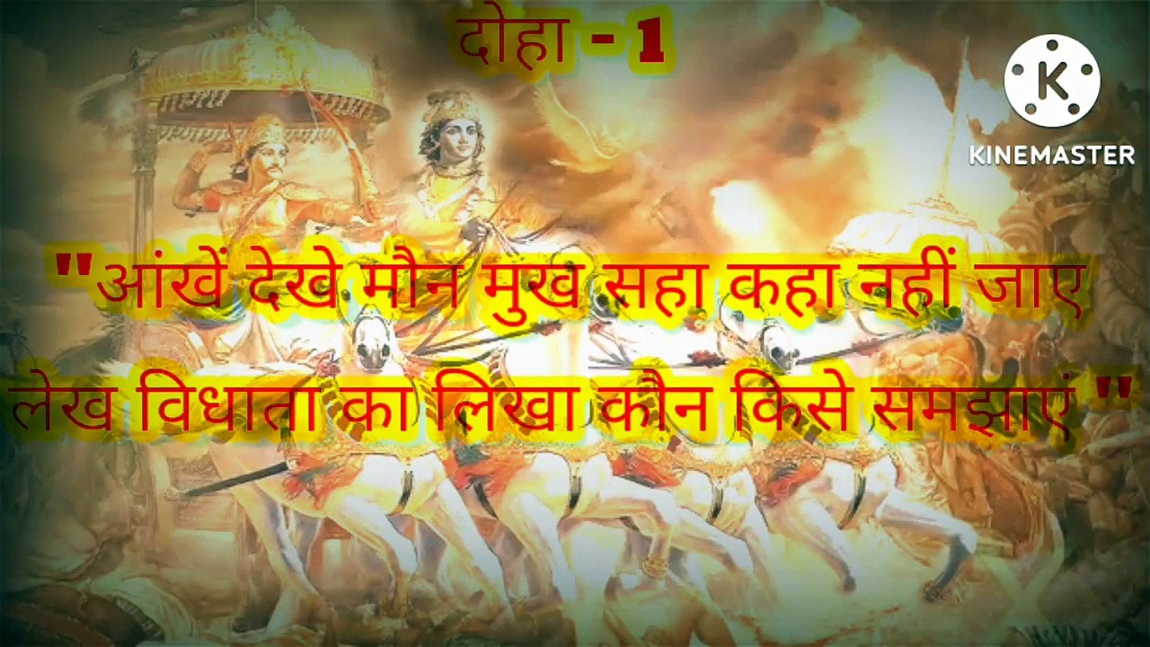 mahabharat doha 1