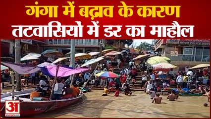 Varanasi News:गंगा में बढ़ाव के कारण तटवासियों में डर का माहौल | UP News
