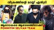 Vikram & Ponniyin Selvan Team At Trivandrum: മാസ്സ് ലുക്കിൽ താരങ്ങൾ | *Launch