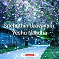 Snehathin Uravayam Yeshu Naadha ♪ Mary Joshi _ Lordson Antony _ New Christian Worship Song ℗ ©