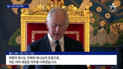 英 국가 가사도 변경…이젠 찰스 3세 시대
