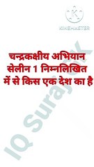 GK short video|Gk questions and answers in Hindi|gk quiz|#gk #gkshorts #gkinhindi #iqsurajgk #study