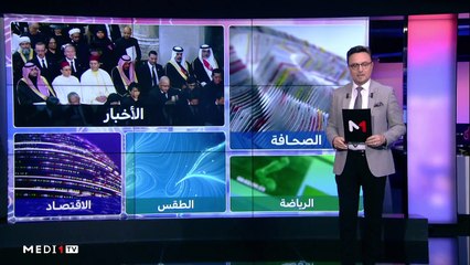 صباح الأخبار - 20/09/2022