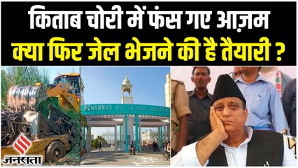 आजम खां की जौहर यूनिवर्सिटी में मिली चोरी हुई पुरानी किताबें, क्या फिर फंसेंगे आज़म ?