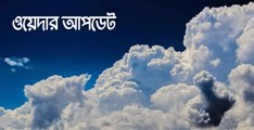 শক্তি কমাচ্ছে নিম্নচাপ, বৃষ্টির সম্ভাবনা কম দক্ষিণবঙ্গে |OneIndia bengali