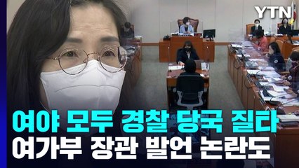 여야 "신당역 사건 막을 수 있었다"...한목소리로 질타 / YTN