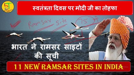 Tải video: 11 New Ramsar Sites of India || 75th independence day || #currentaffairs #forallexams