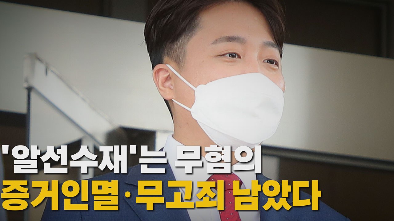 [나이트포커스] '알선수재'는 무혐의...증거인멸·무고죄 남았다 / YTN