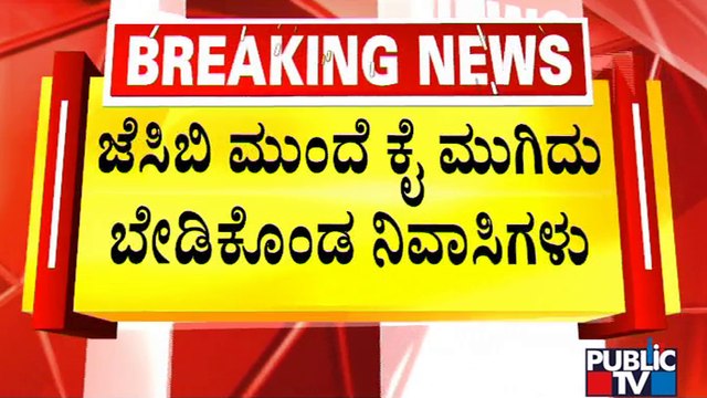 Puravankara Villa Clearance Operation | Bengaluru | Public TV