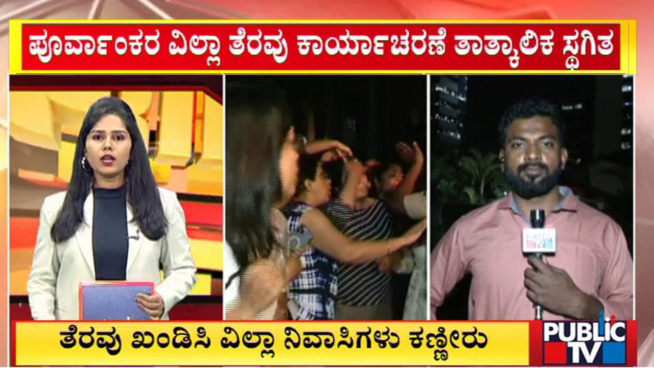 Puravankara Villa Clearance Operation Temporarily Stopped | Public TV