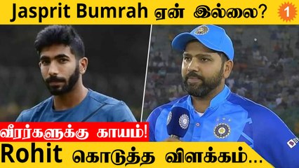 IND vs AUS Jasprit Bumrah எப்போது வருவார்? Rohit Sharma கொடுத்த தகவல் *Cricket