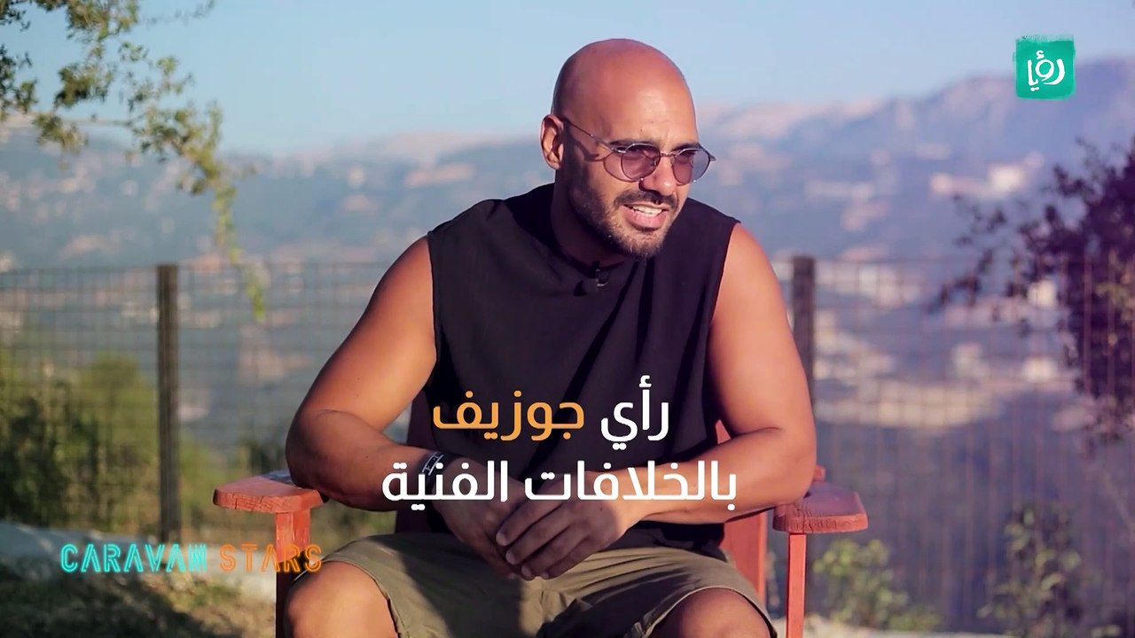 جزيف عطية وأغانية جمالا