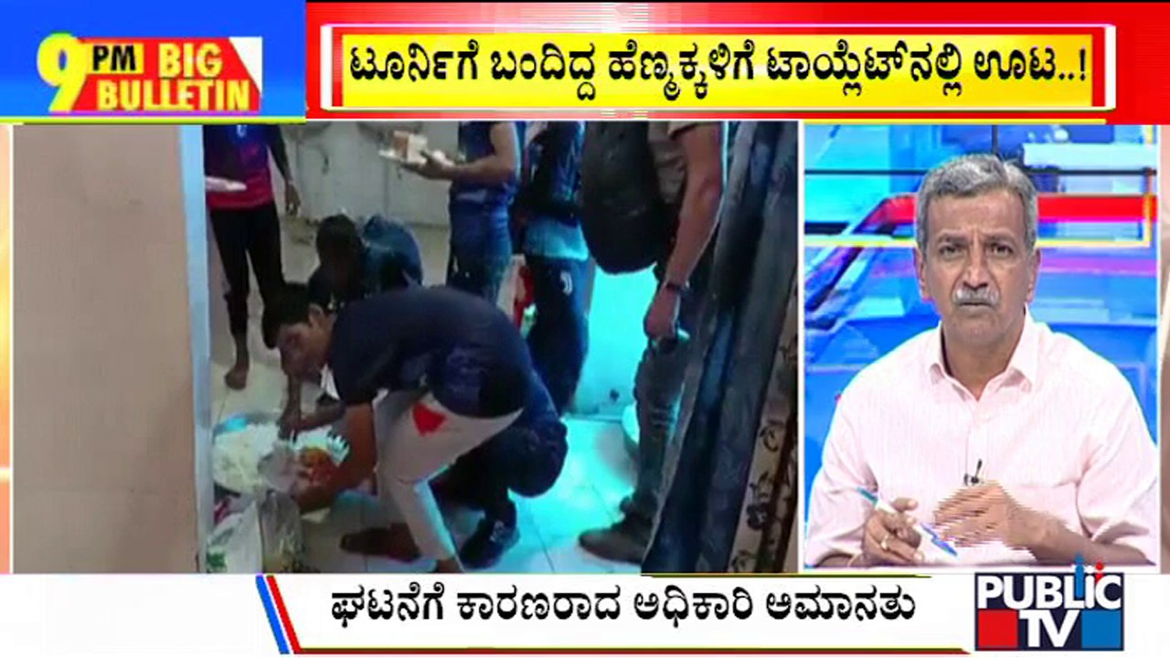 Big Bulletin | UP Kabaddi Players Served Food In Toilet; Sports Officer Suspended | HR Ranganath | Sep 20, 2022