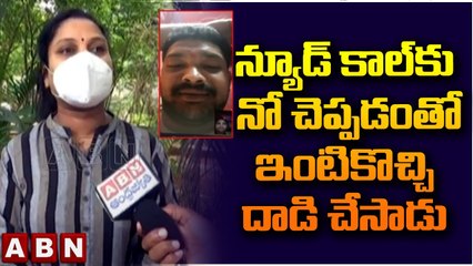 Nisha: న్యూడ్ కాల్ కు నో చెప్పడం తో ఇంటికొచ్చి దాడి చేసాడు || Jubilee Hills MLA || ABN Telugu
