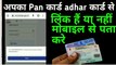 Link to pan card to aadhar card | how to link pan card to aadhar card | pan card link aadhar card | |  technical Raj