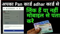 Link to pan card to aadhar card | how to link pan card to aadhar card | pan card link aadhar card | |  technical Raj