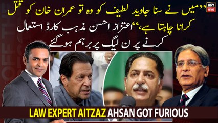 "Javed Latif wants to harm Imran Khan," Aitzaz Ahsan got furious over religion card use