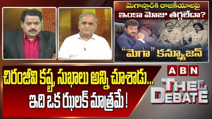 Telakapalli Ravi _ చిరంజీవి కష్ట, సుఖాలు అన్ని చూశాడు... ఇది ఒక ఝలక్ మాత్రమే ! _ The Debate _ ABN