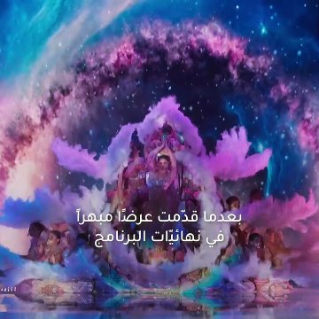 فرقة مياس انجاز عربي يبهر العالم