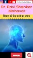 Brain Booster #brain #mind #facts  @Dr. Ravi Shankar Mahavar ​