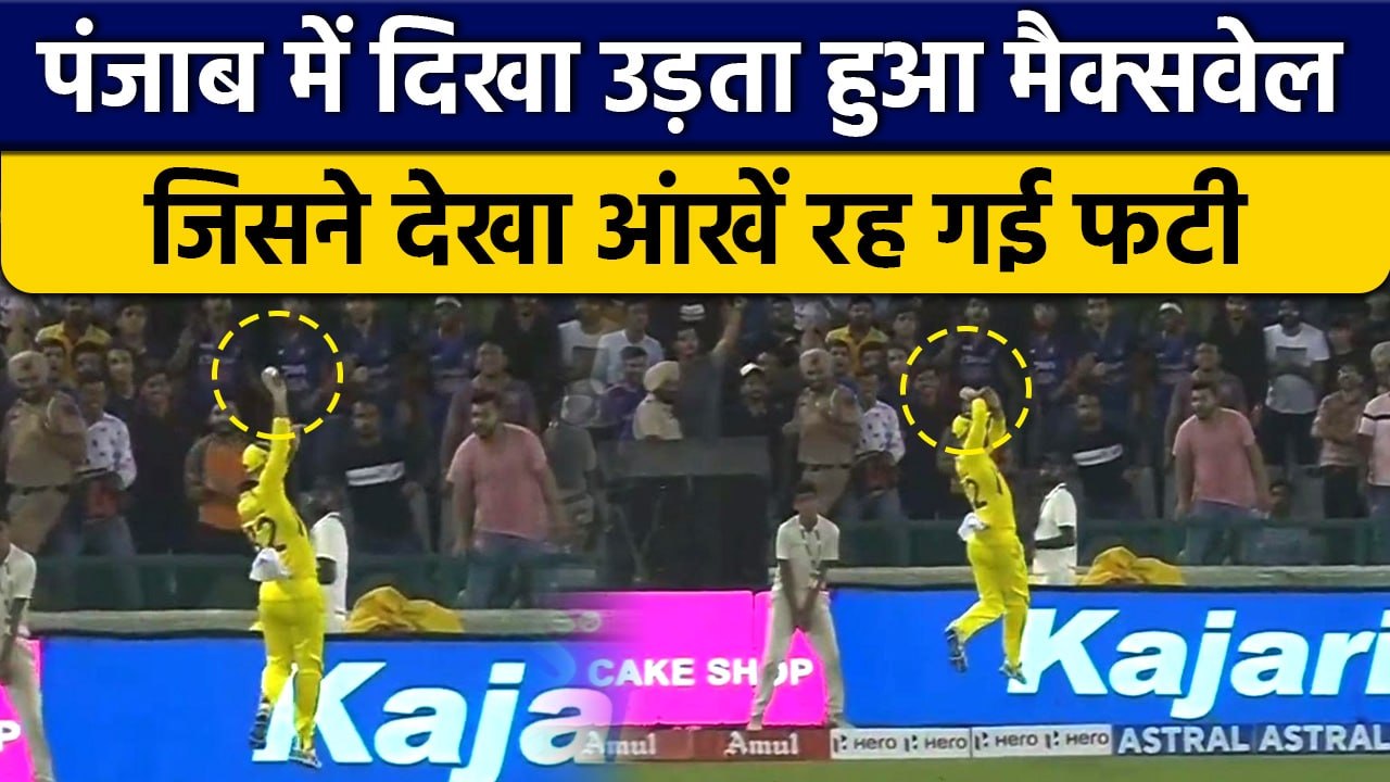 IND vs AUS: Glenn Maxwell ने हवा में उड़ कर Australia के लिए बचाए 5 रन | वनइंडिया हिंदी *Cricket