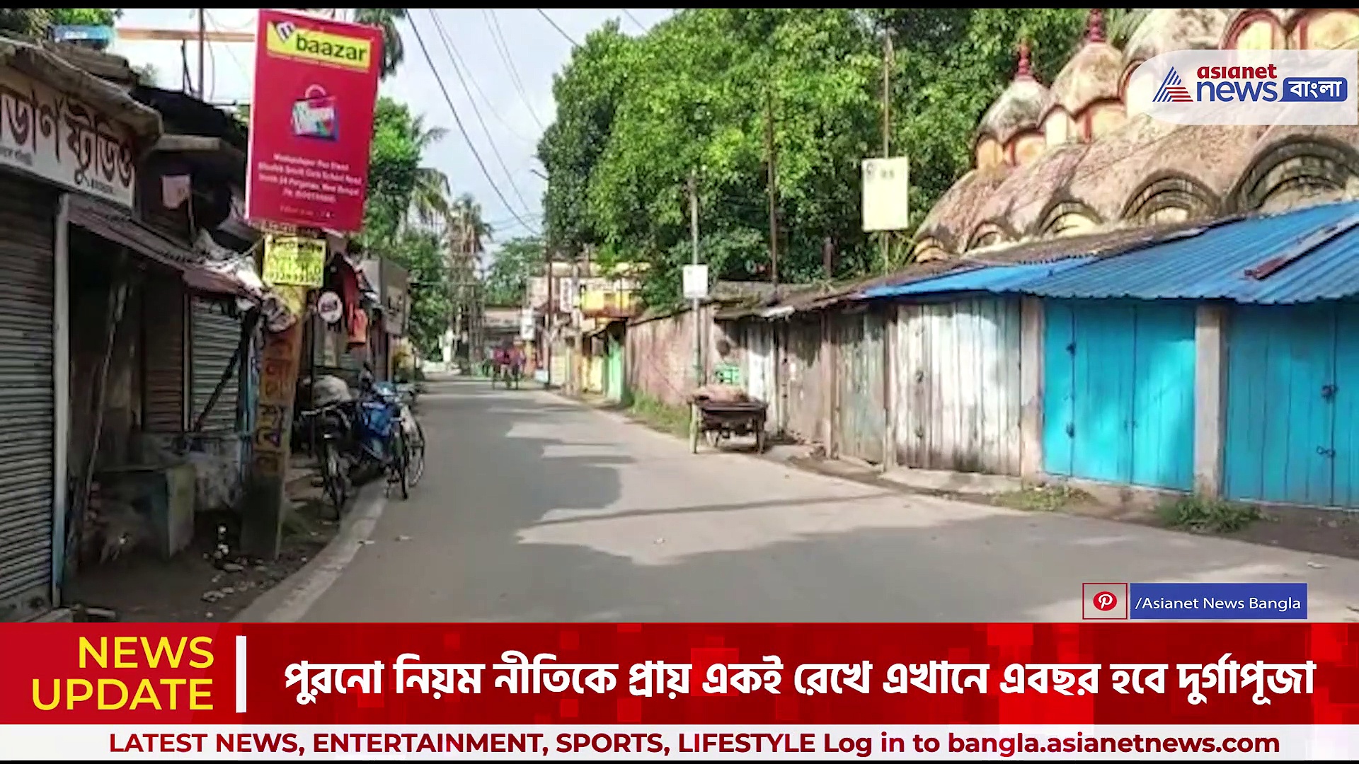 করোনার কারণে পূজা বন্ধ থাকার পর, আবারও মূর্তি পূজা শুরু হচ্ছে গোবরডাঙ্গার প্রাচীন জমিদার বাড়িতে