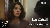 سهير تحاول إقناع رويدة بتغيير حالهم عن طريق السوشيال ميديا
