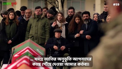 সাভাসজি (যোদ্ধা) সাভচি - ৫৯ ভলিয়ম (2য় পর্ব ) বাংলা সাবটাইটেল - Savasci - 59 Volume  (Part 2) Bangla Subtitles @BengalTurk