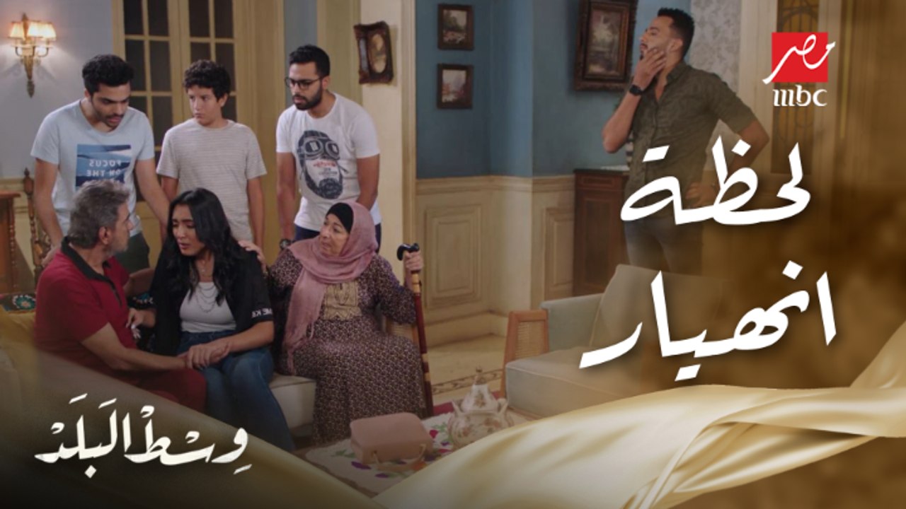 وسط البلد | الحلقة 126 | مها منهارة بعد ما عادل اتهجم عليها وباباها وإخواتها هينتقموا منه