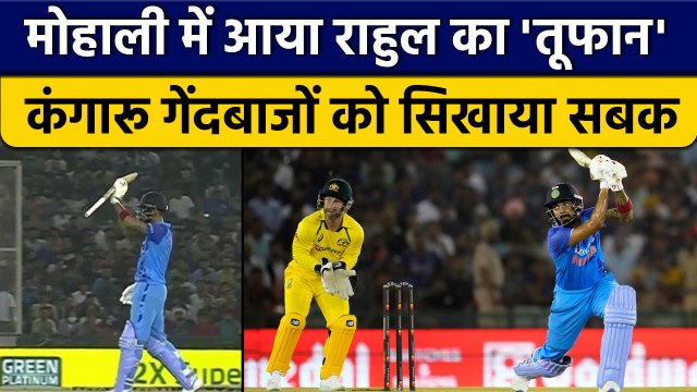 IND vs AUS 2022: KL Rahul ने बचाई Team India की नाक, खेली तूफानी पारी | वनइंडिया हिन्दी *Cricket