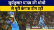 IND vs AUS: Suryakumar Yadav ने खेली शानदार पारी, Rahul के साथ साझेदारी | वनइंडिया हिंदी *Cricket