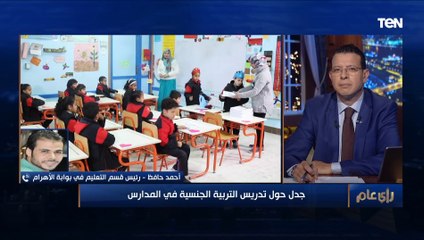 أستاذ علم نفس يرد على مؤيد لتدريس التربية الجنسية في المدارس: تدريسها في وقت مبكر غير مقبول