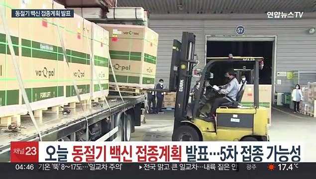 오늘 동절기 백신 접종 계획 발표…5차 접종 가능성