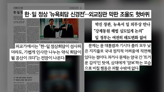 [굿모닝브리핑] 尹 유엔총회 연설...한일정상회담은 안갯속 / YTN