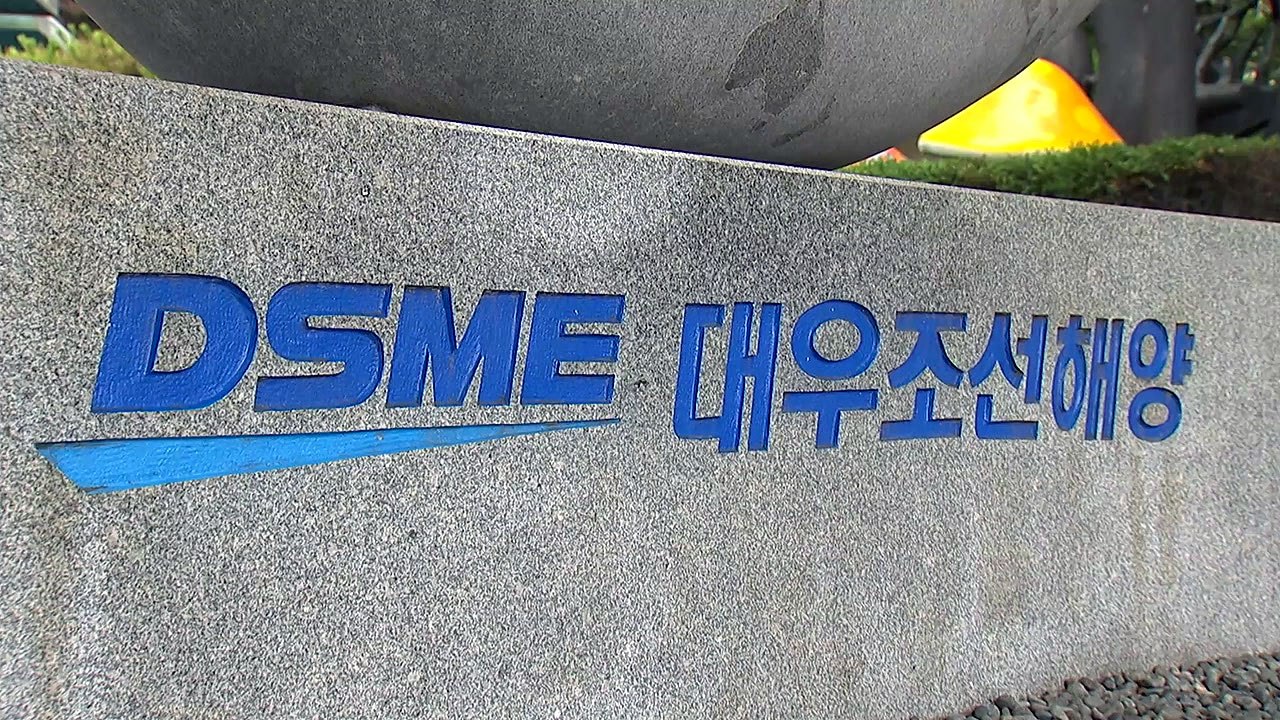 [뉴스라이브] 대우조선, 다시 순항할까? / YTN