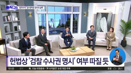 법무부, ‘준비서면’부터 치열…“검수완박은 정치의 실패”