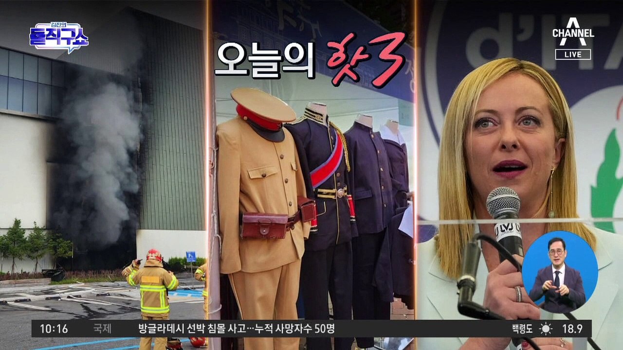 [핫플]무솔리니 이후 ‘100년만’…극우 이탈리아 총리