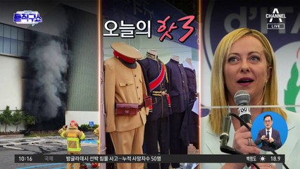[핫플]무솔리니 이후 ‘100년만’…극우 이탈리아 총리