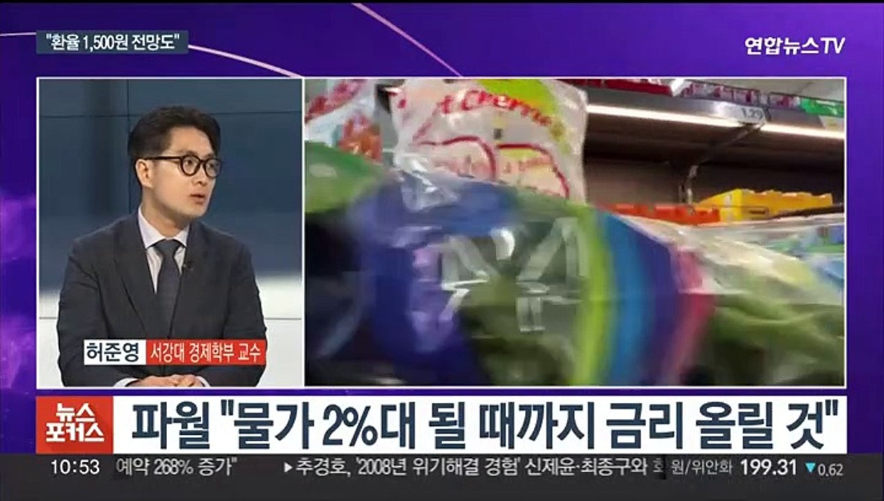 [뉴스포커스] 환율·물가 급등·코스피 급락…커지는 'R(경기침체)의 공포'