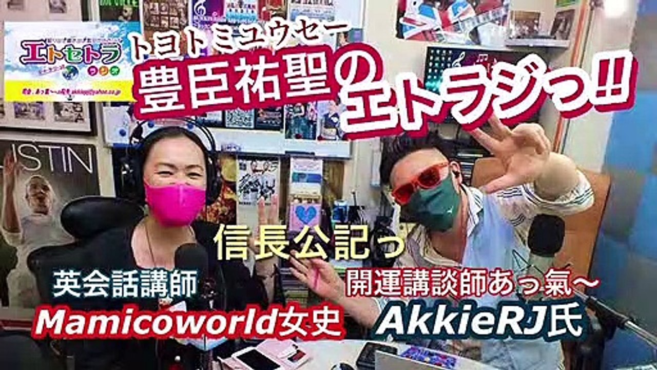 なりきりっ⁉︎豊臣祐聖(トヨトミユウセー)のエトラジっ‼︎第219回キラリ☆開運っ懐かしびっくり風景クリエイターズファイル噺しもコチラ(๑˃̵ᴗ˂̵)ですよShiny fortune☆☆☆