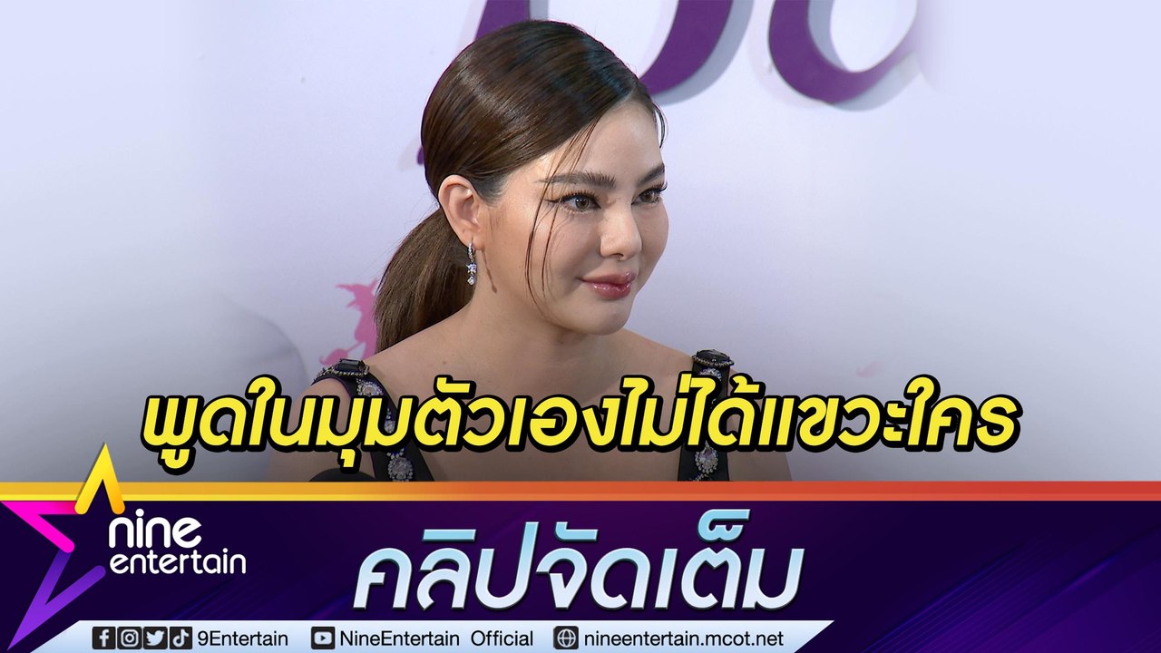 ไม่ได้แซะใคร! “ดิว” แจงดราม่าปมเปิดหน้าลูก แฮปปี้วิถีแม่ลูกอ่อน เผยปู่-ย่า รับขวัญหนักมาก(คลิปจัดเต็ม)
